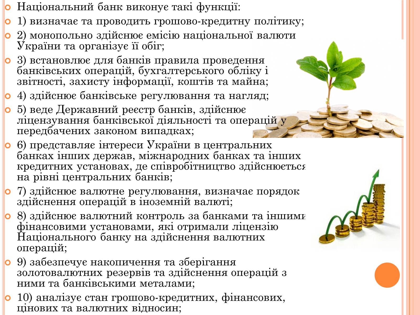 Презентація на тему «Банківське право України» - Слайд #4