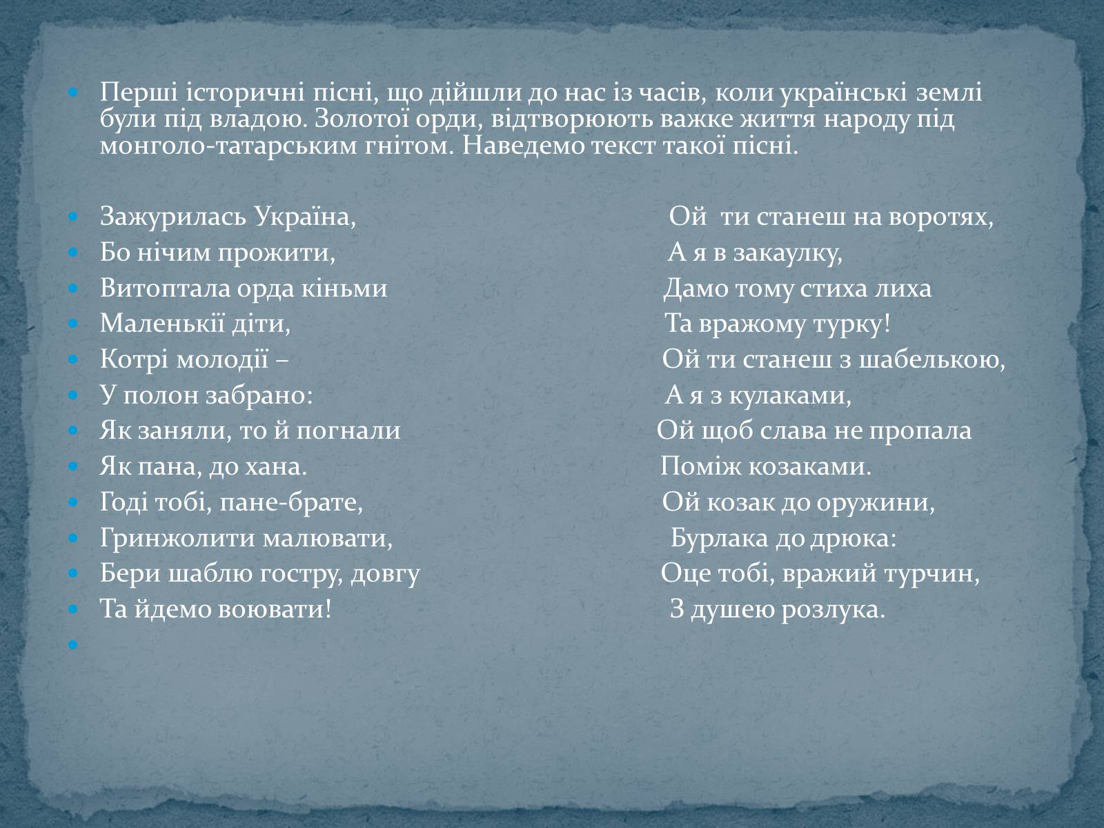 Презентація на тему «Історичні українські пісні» - Слайд #7