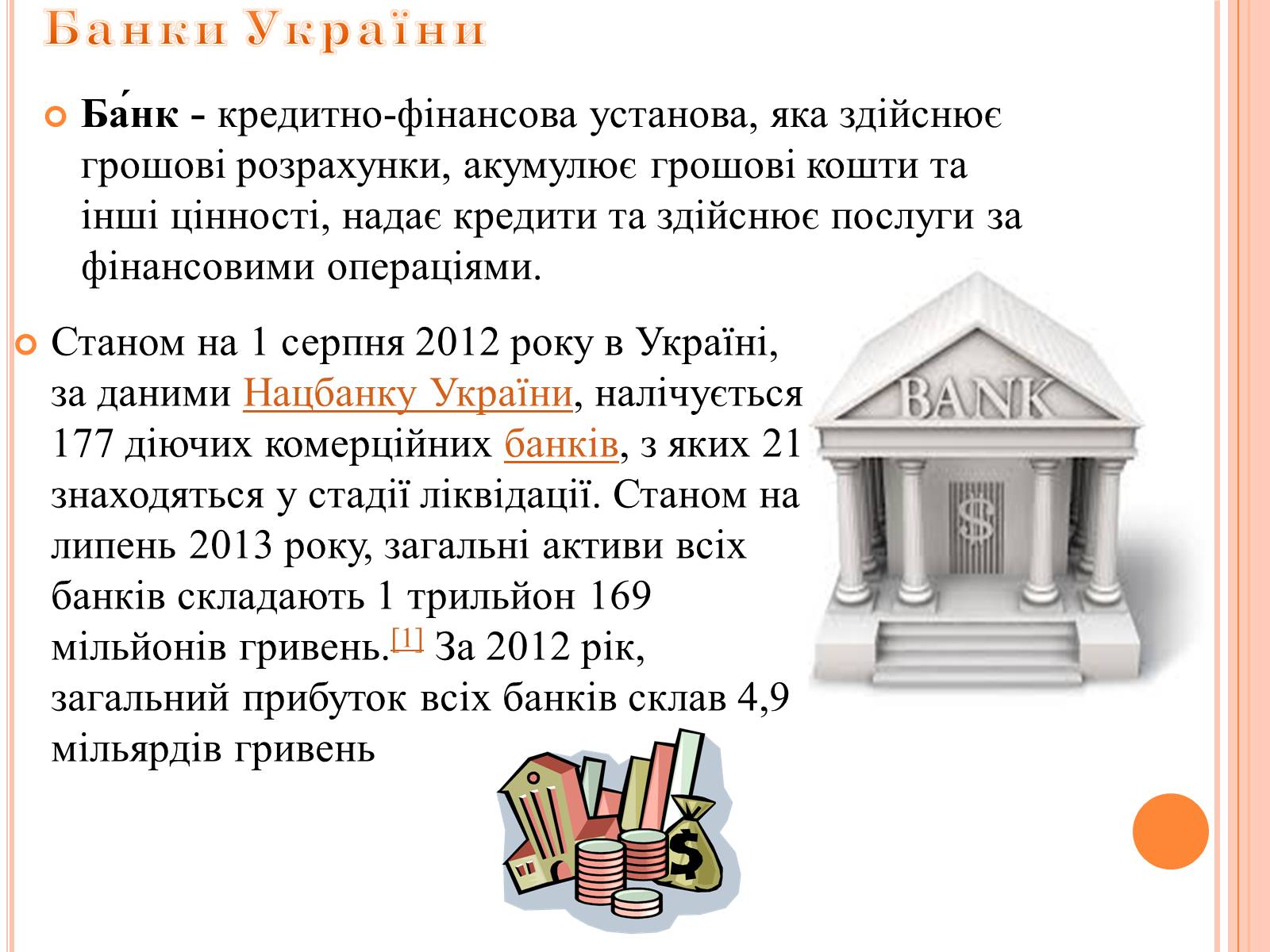 Презентація на тему «Банківське право України» - Слайд #5