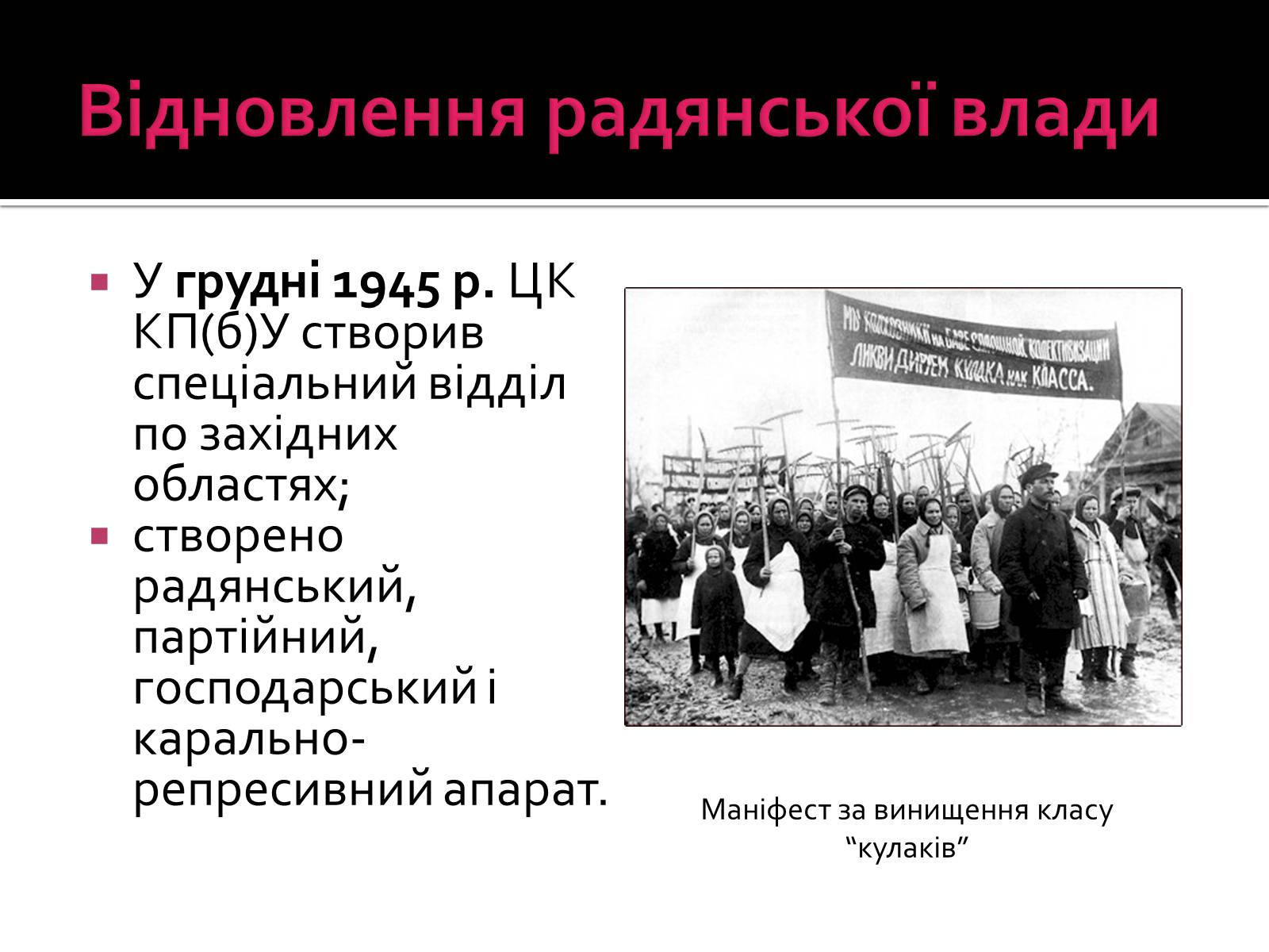Презентація на тему «Радянізація Західної України 1945 – 50-ті рр» - Слайд #4
