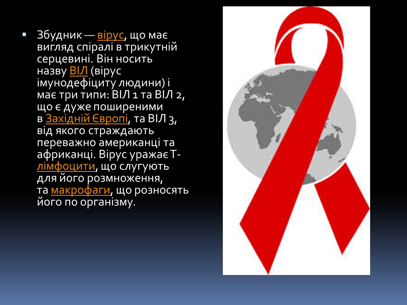 Презентація на тему «СНІД» (варіант 14) - Слайд #3