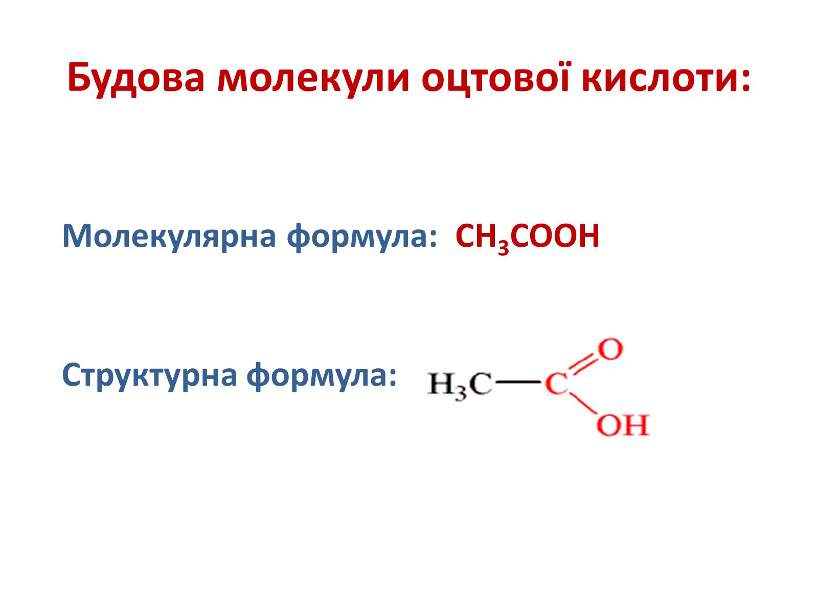 Презентація на тему «Оцтова кислота» (варіант 1) - Слайд #4
