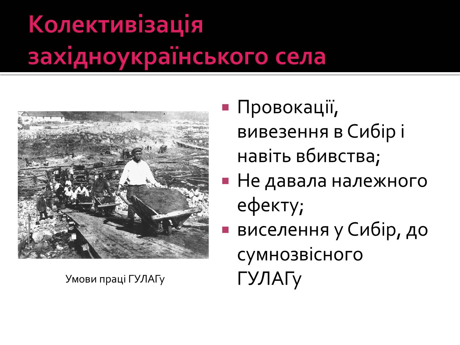 Презентація на тему «Радянізація Західної України 1945 – 50-ті рр» - Слайд #6