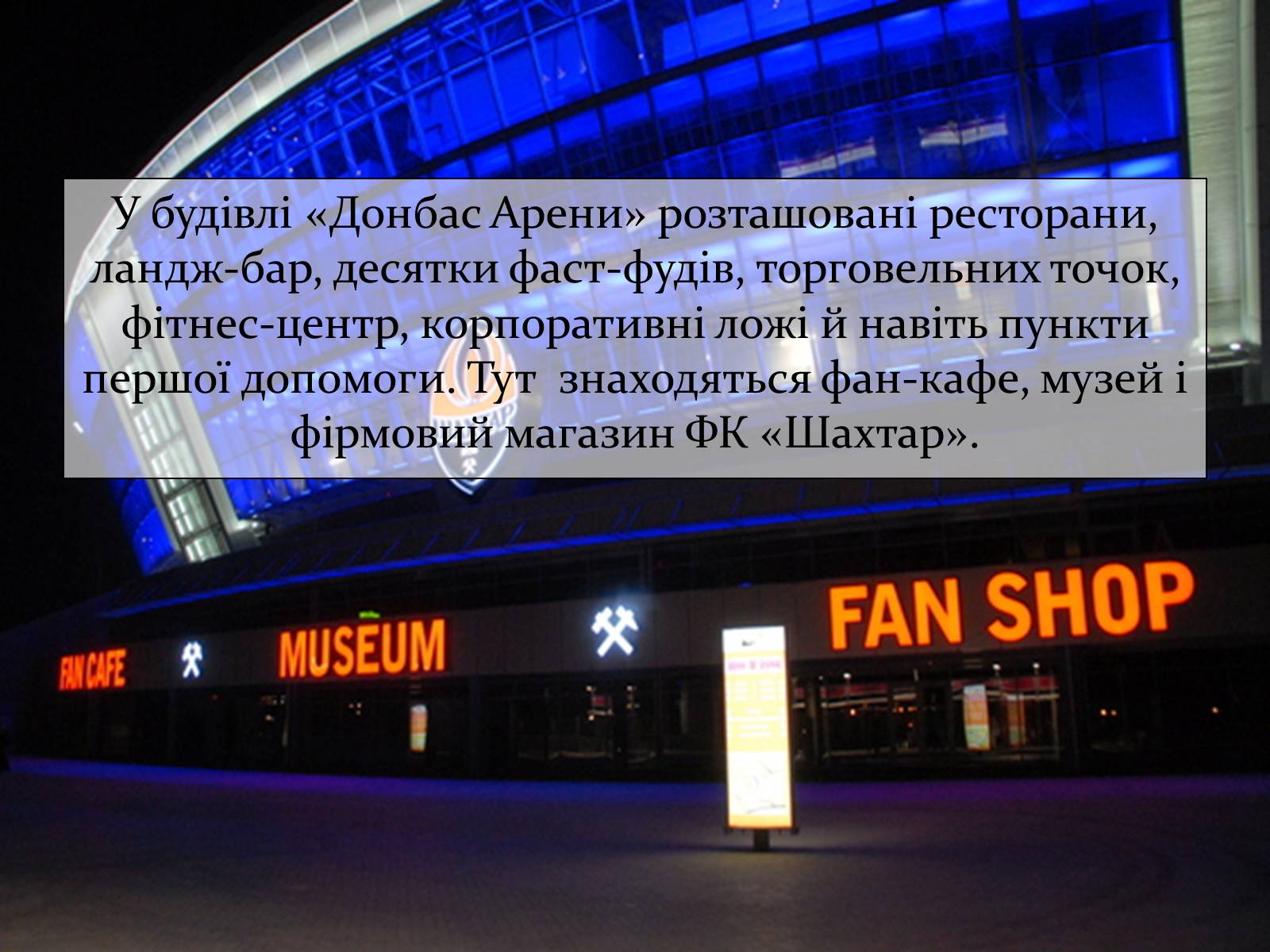 Презентація на тему «Донбас Арена» - Слайд #8