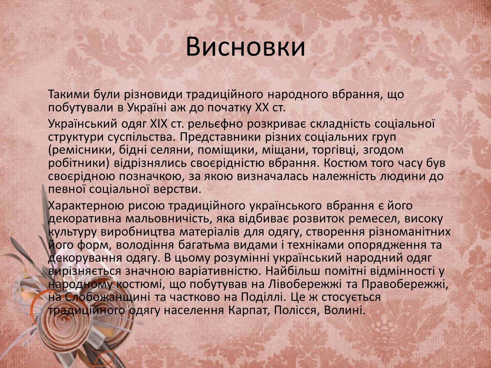Презентація на тему «Український народний одяг у другій половині ХІХ століття» - Слайд #14
