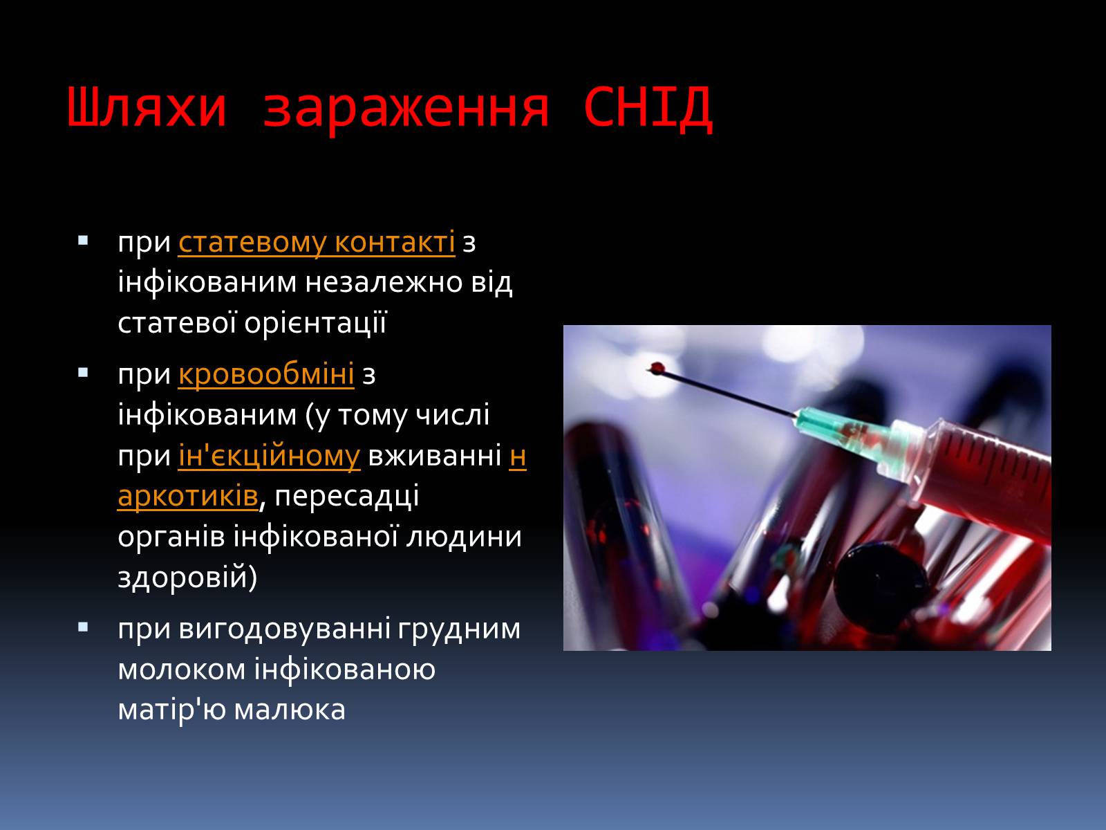 Презентація на тему «СНІД» (варіант 14) - Слайд #4