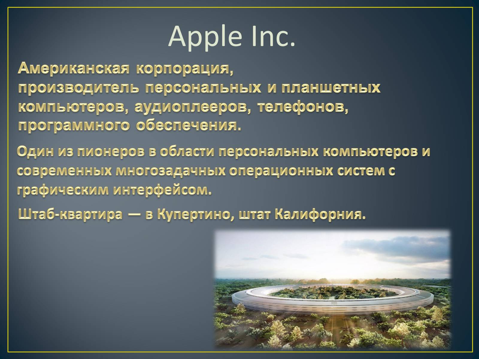 Презентація на тему «Apple» (варіант 4) - Слайд #2
