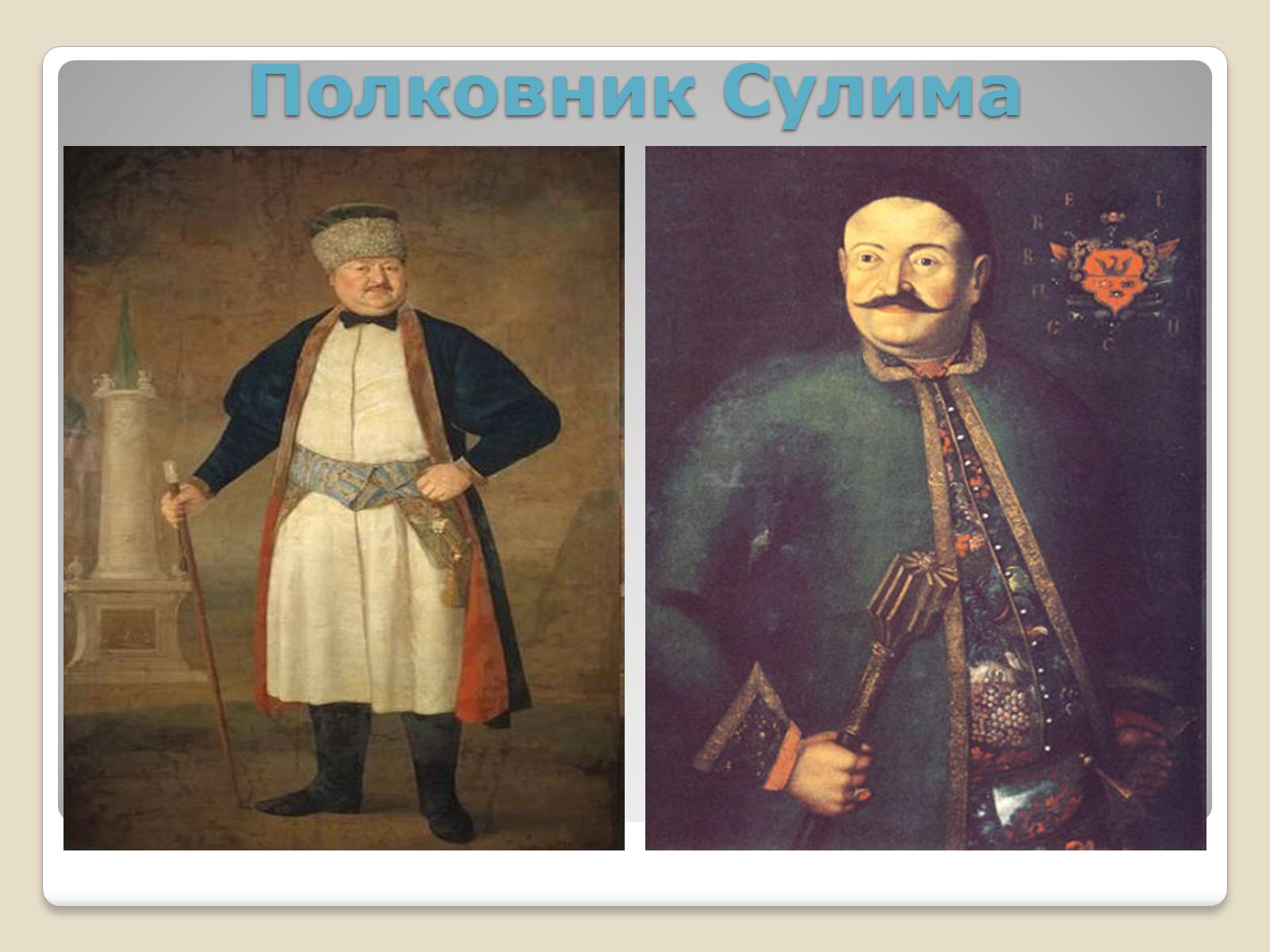 Презентація на тему «Портретний живопис козацько – гетьманської доби» - Слайд #7