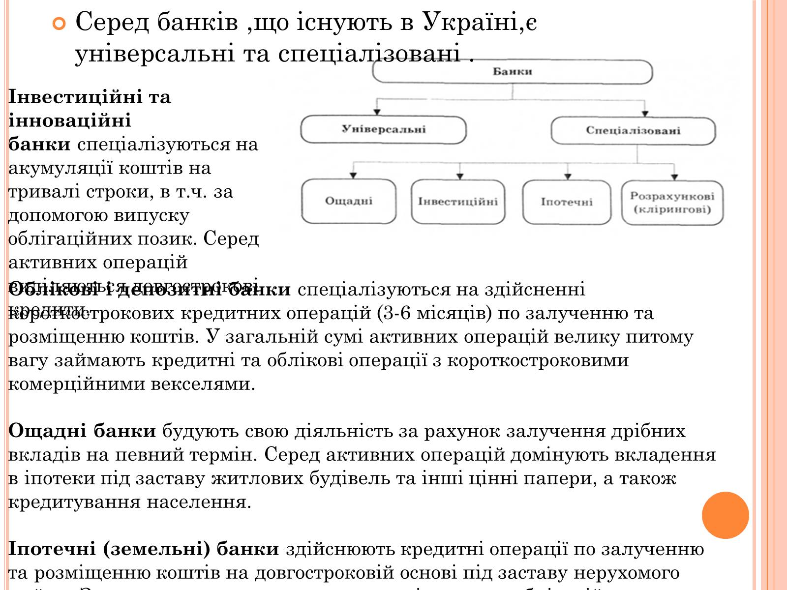 Презентація на тему «Банківське право України» - Слайд #8