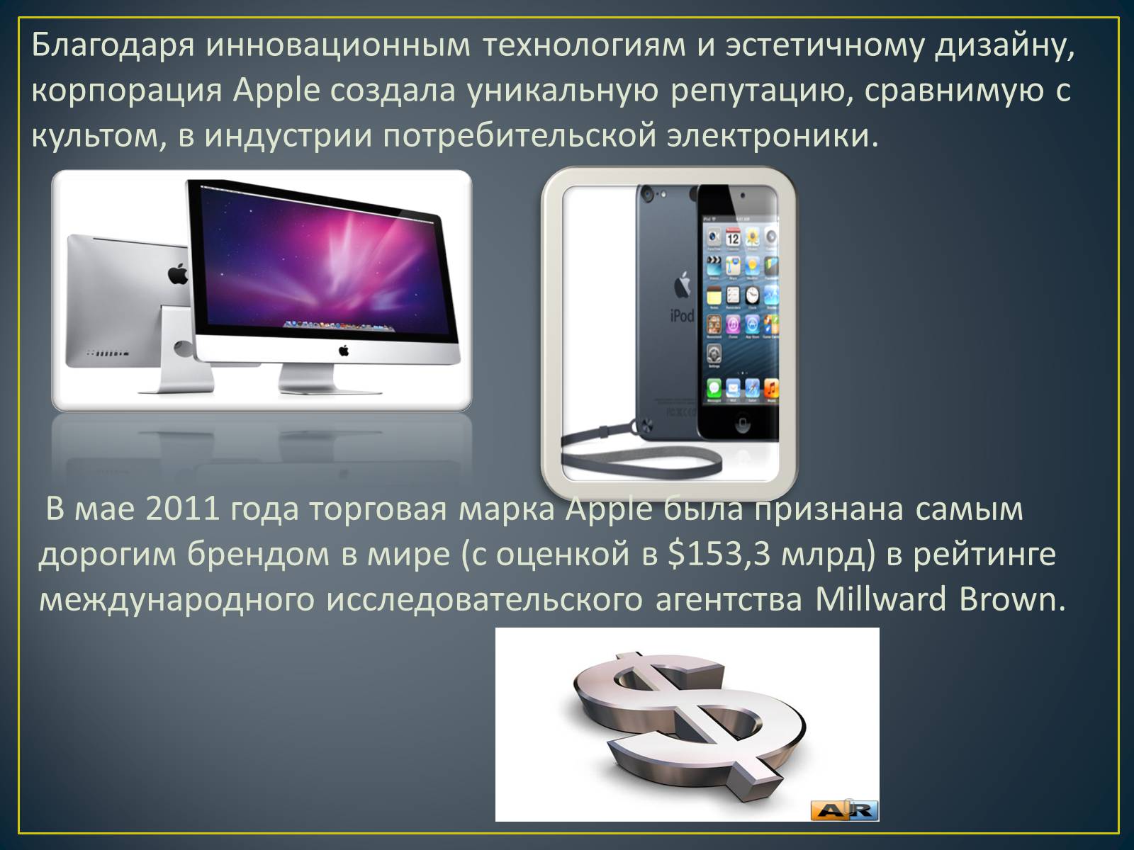 Презентация история создания apple