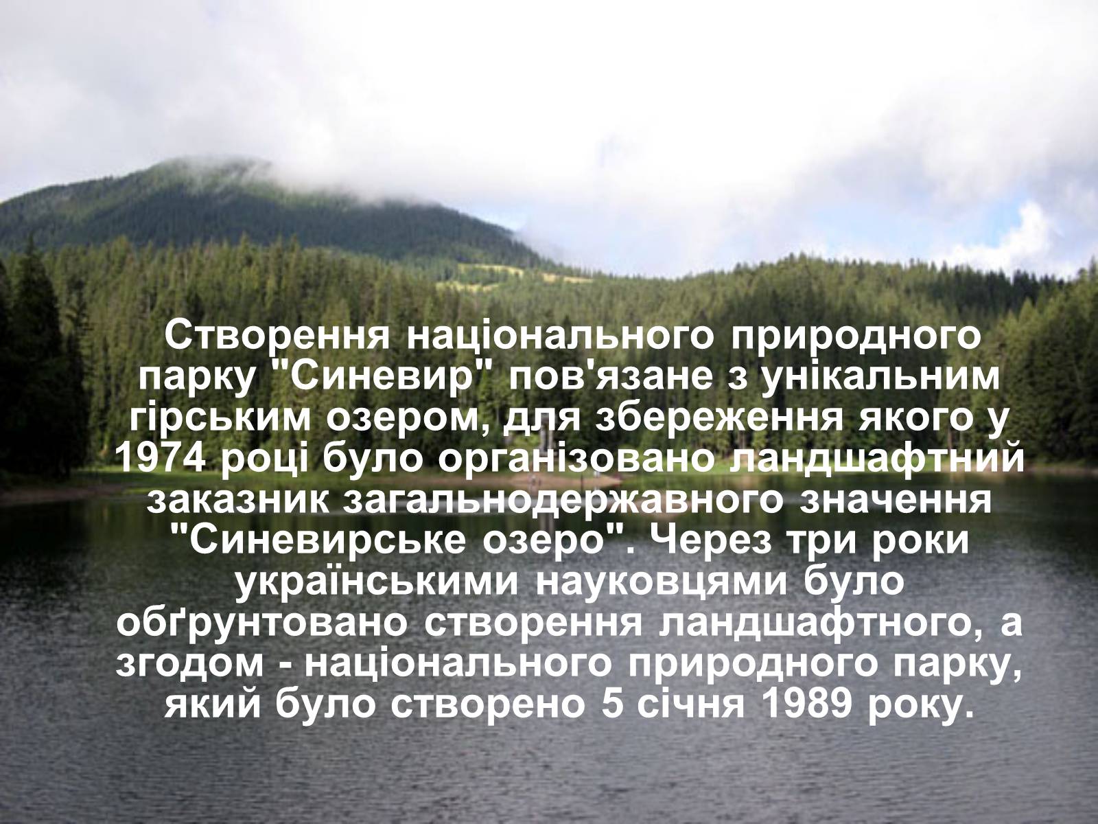 Презентація на тему «Національний природний парк “Синевир”» - Слайд #2