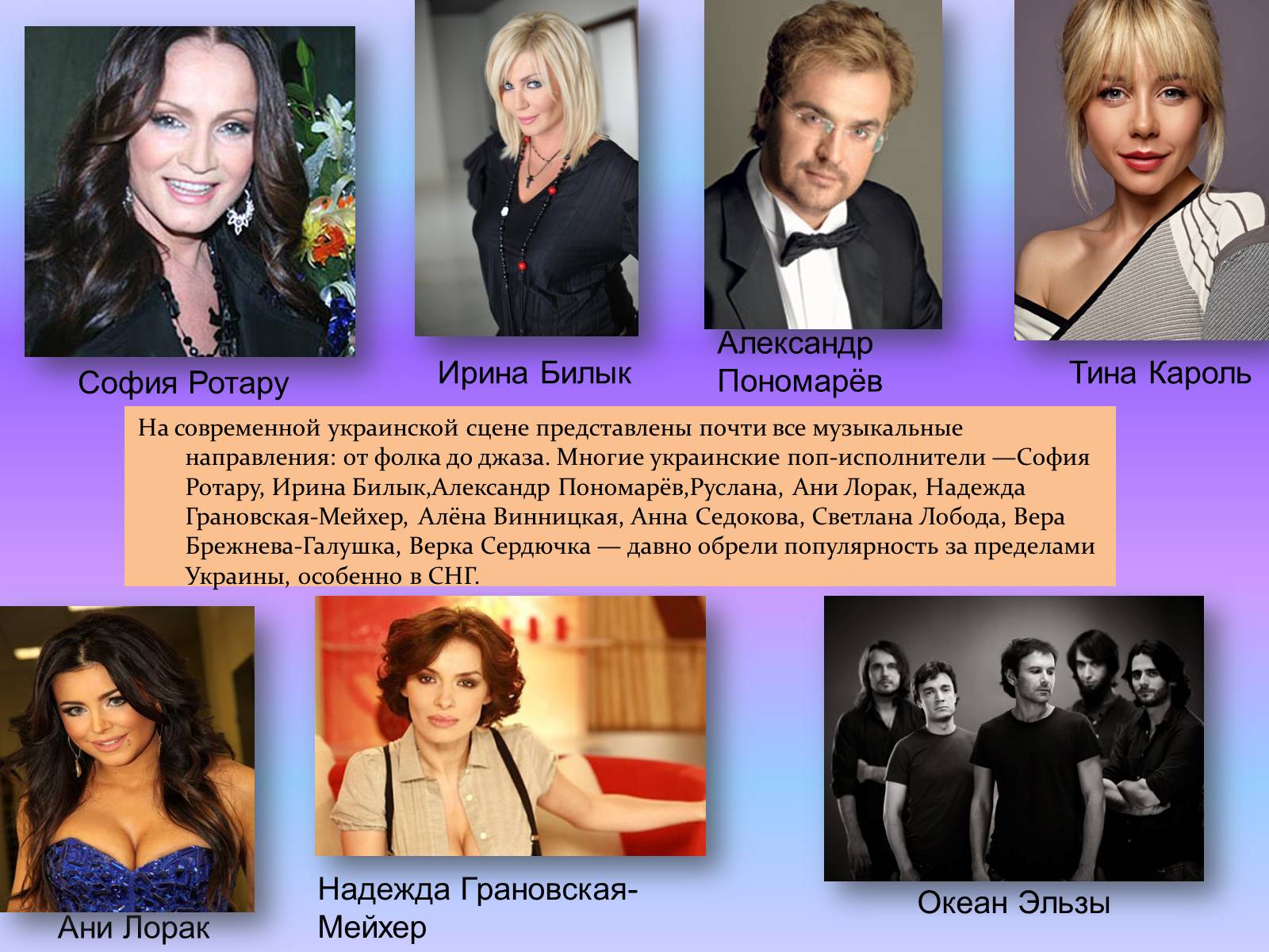 Презентація на тему «Развитие украинской музыки в годы независимости» - Слайд #9
