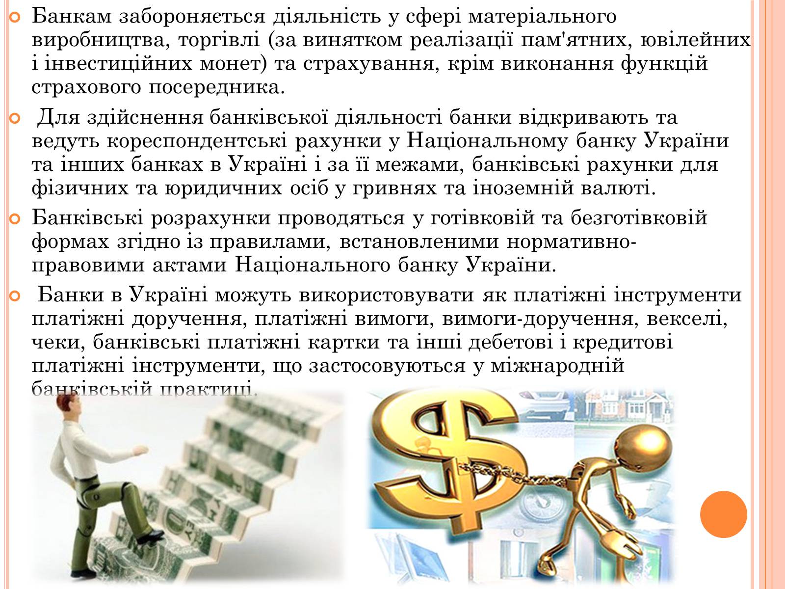 Презентація на тему «Банківське право України» - Слайд #9