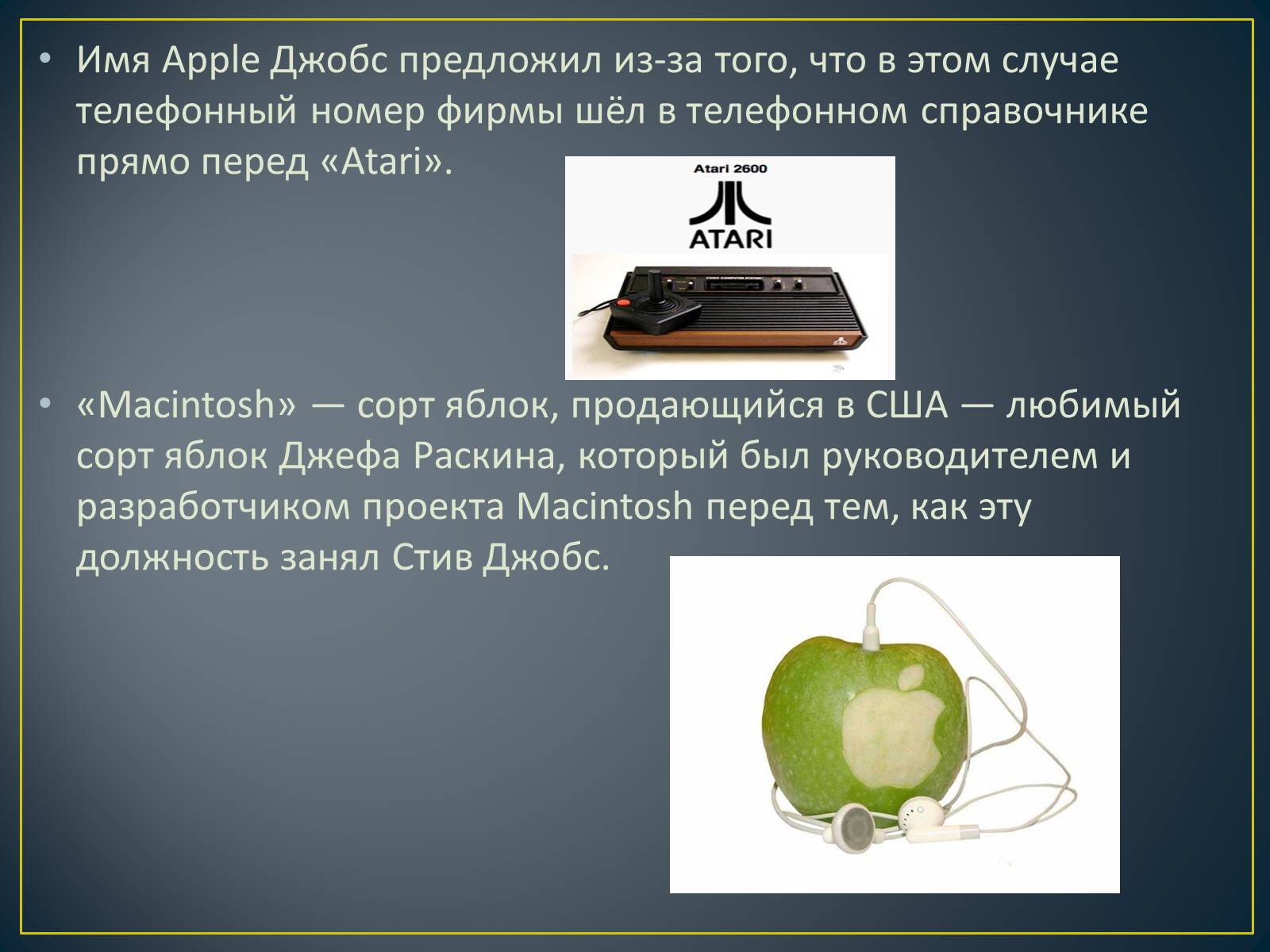 Презентація на тему «Apple» (варіант 4) - Слайд #5