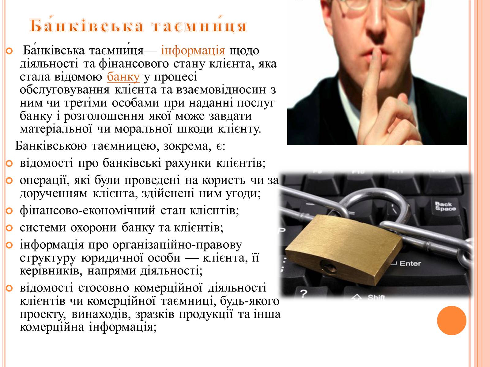 Презентація на тему «Банківське право України» - Слайд #10