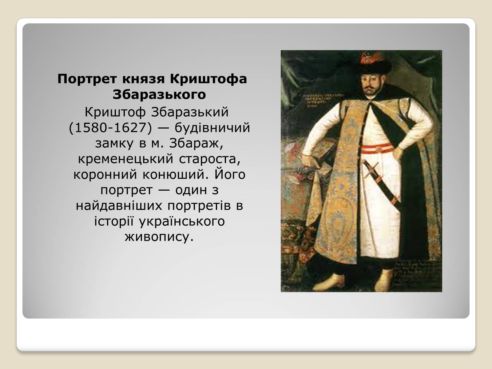 Презентація на тему «Портретний живопис козацько – гетьманської доби» - Слайд #11