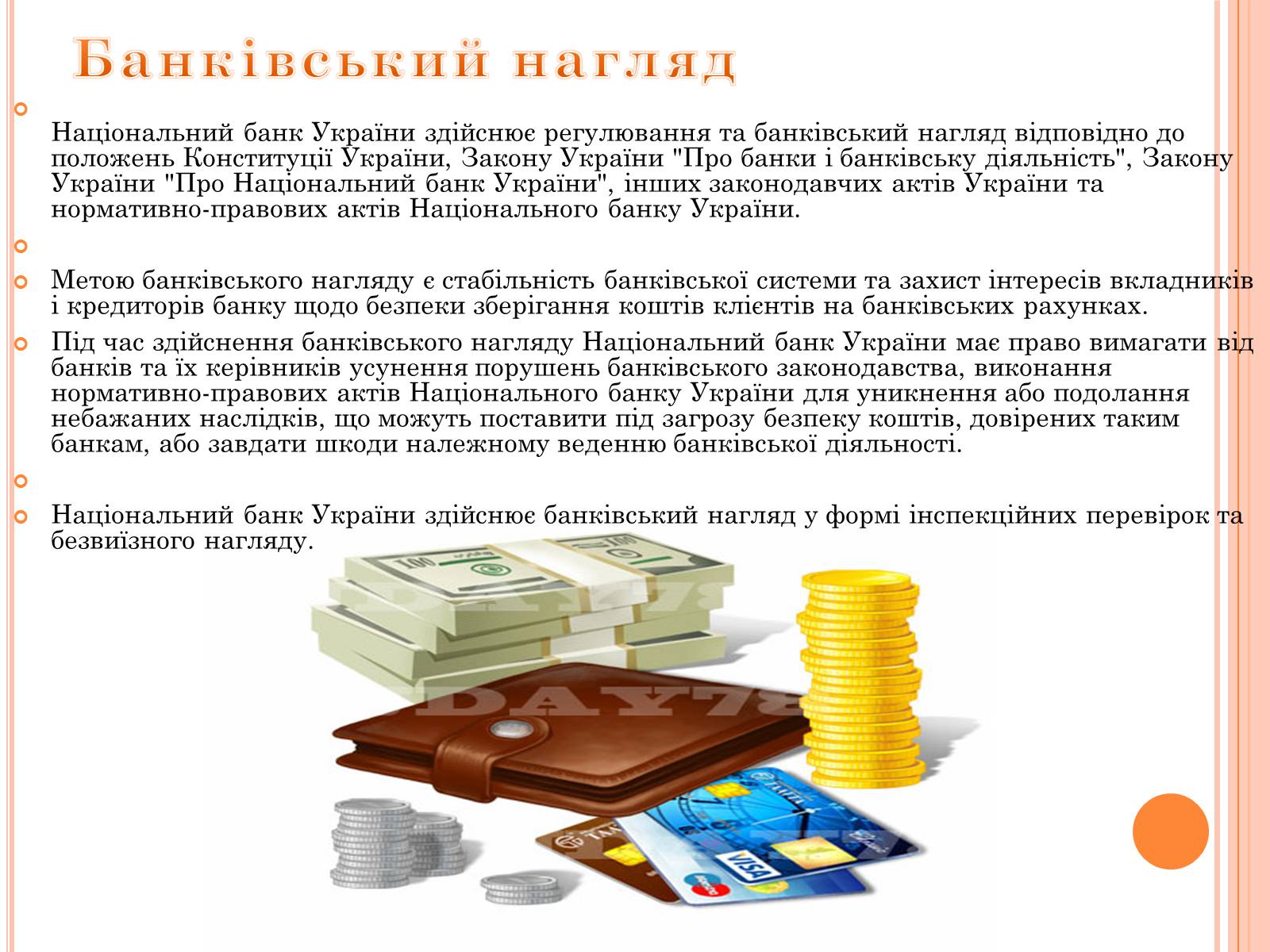 Презентація на тему «Банківське право України» - Слайд #11