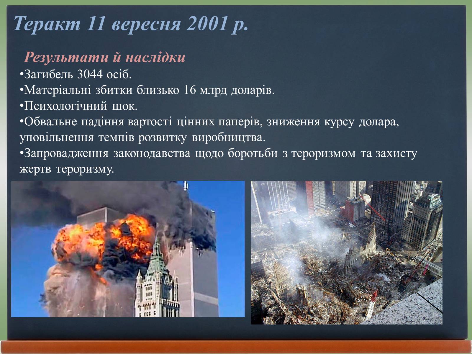 Презентація на тему «США у 1980 – 2011 рр» (варіант 2) - Слайд #12