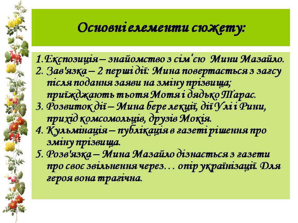Презентація на тему «Микола Куліш “Мина Мазайло”» - Слайд #5