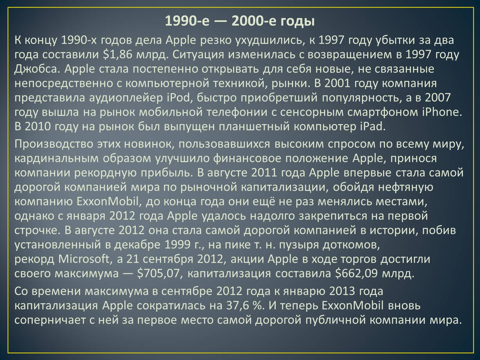Презентація на тему «Apple» (варіант 4) - Слайд #9