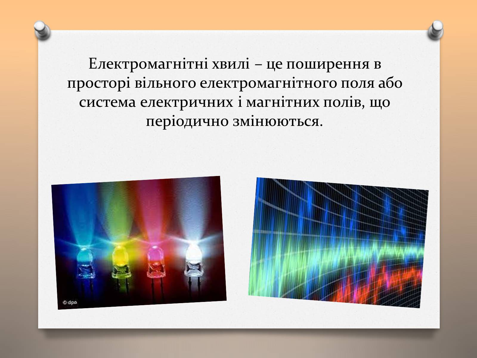 Презентація на тему «Властивості електромагнітних хвиль» (варіант 1) - Слайд #2