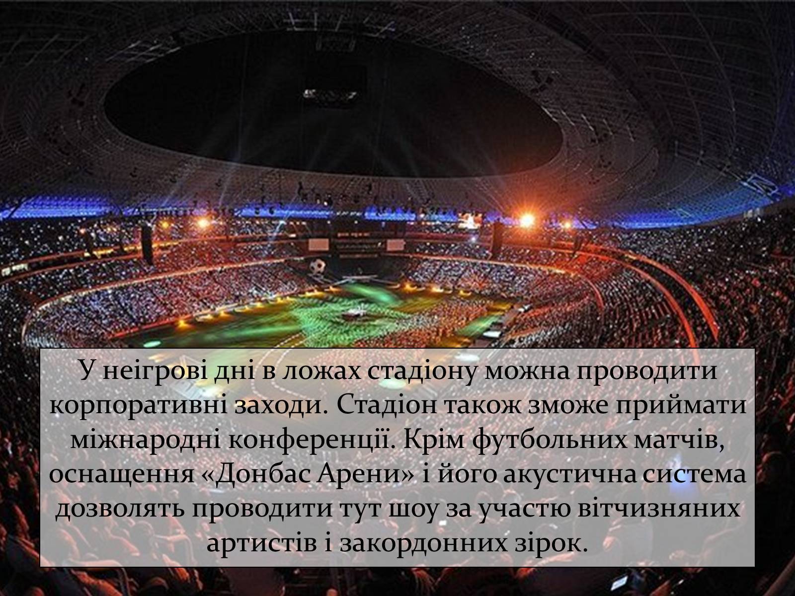 Презентація на тему «Донбас Арена» - Слайд #16