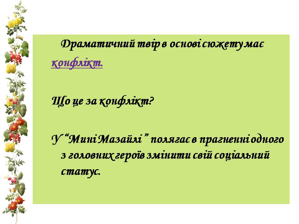 Презентація на тему «Микола Куліш “Мина Мазайло”» - Слайд #9