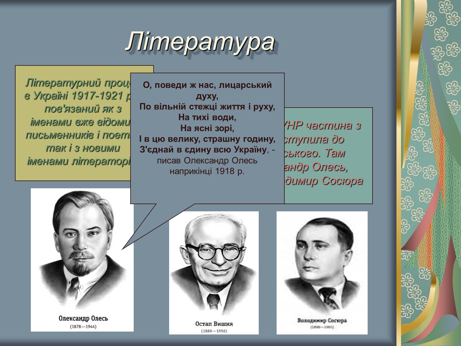 Презентація на тему «Культурне і духовне життя в Україні 1917-1921 рр» - Слайд #4