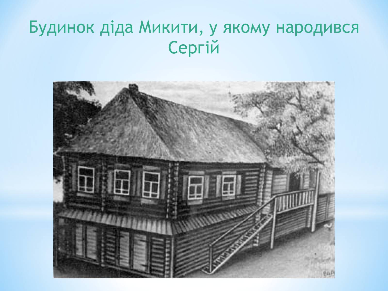 Презентація на тему «Життєвий та творчий шлях Сергія Єсеніна» - Слайд #5