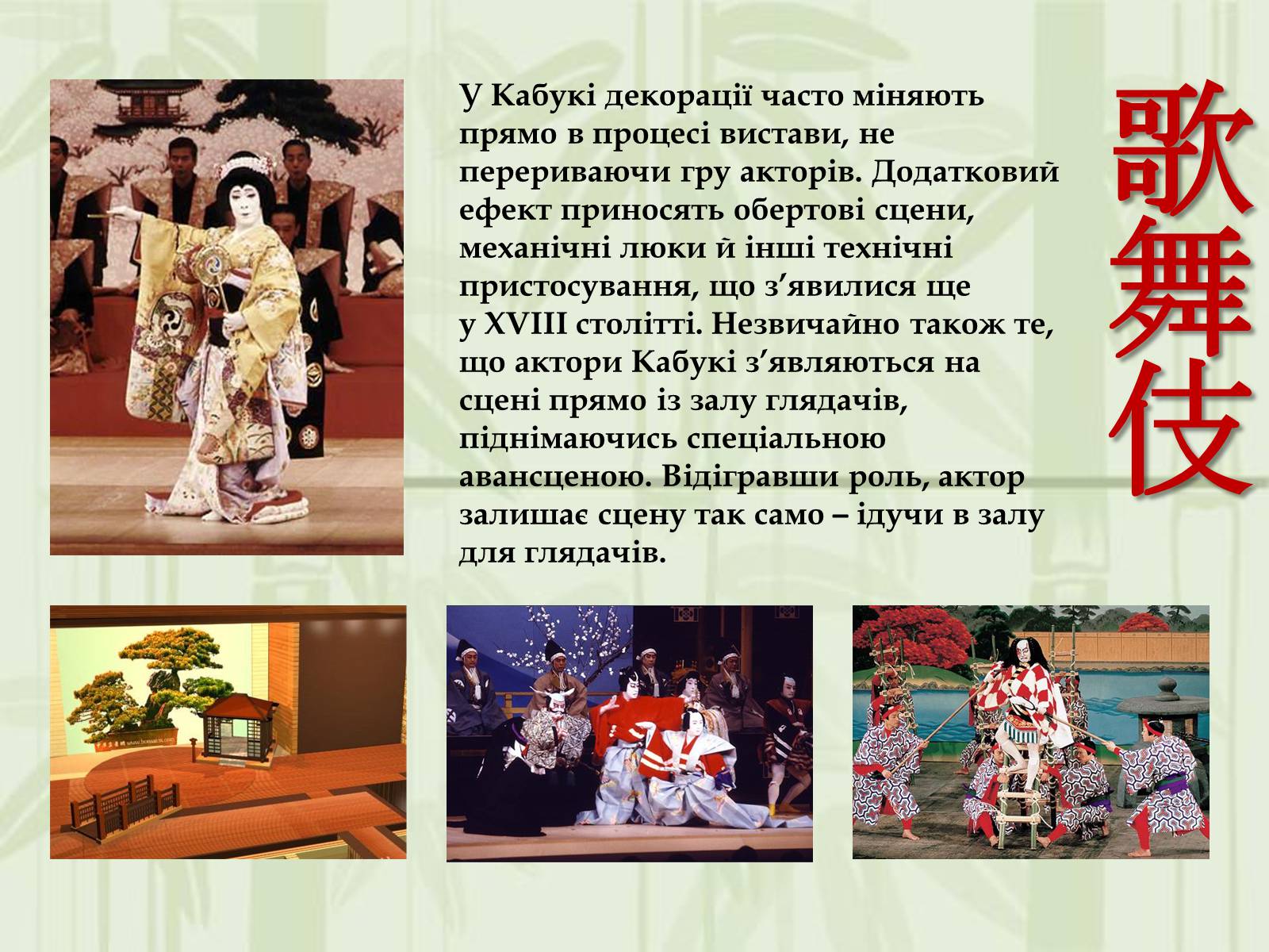 Презентація на тему «Японський театр» (варіант 4) - Слайд #16