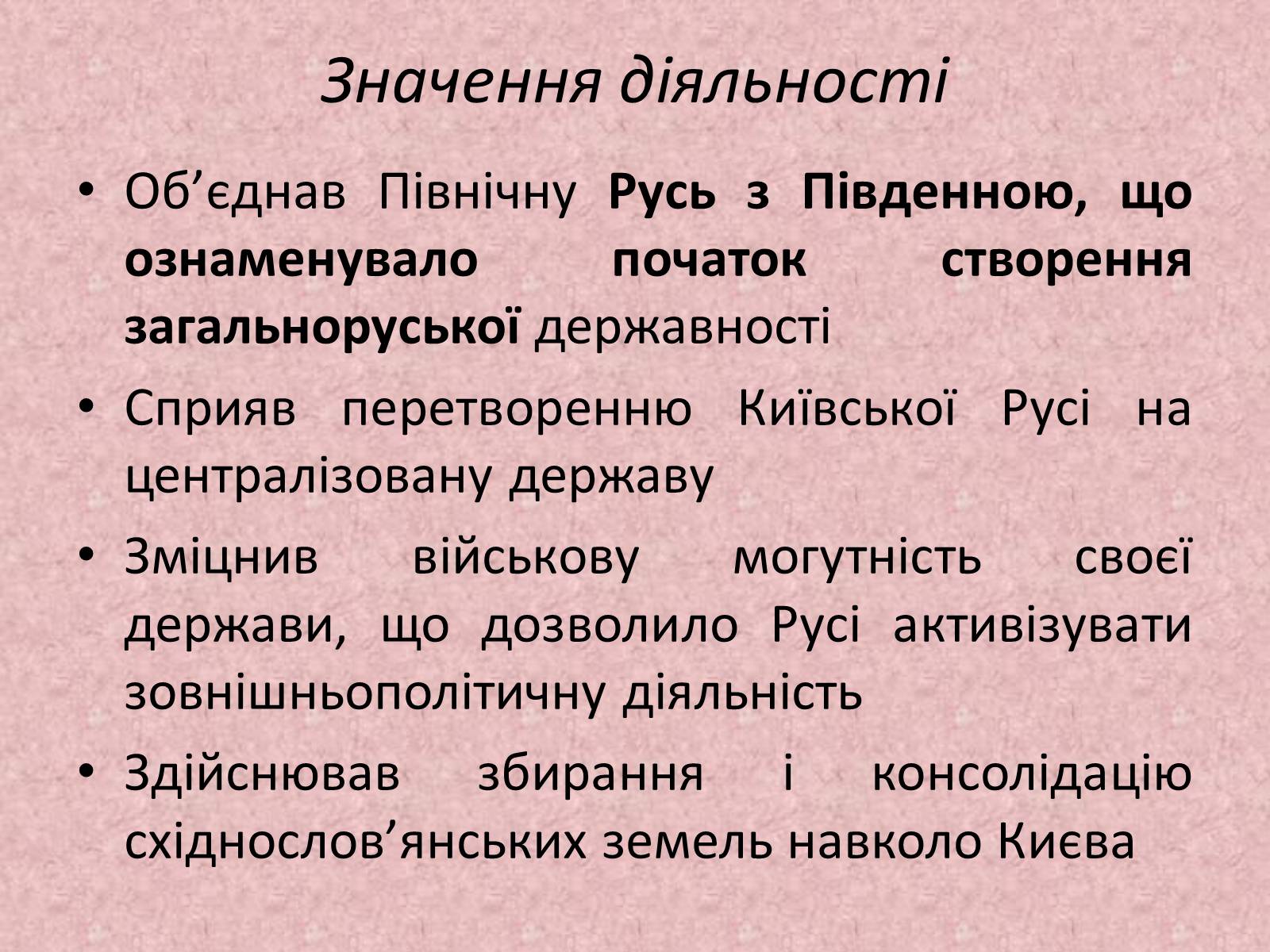 Презентація на тему «Київська держава за перших князів» - Слайд #26