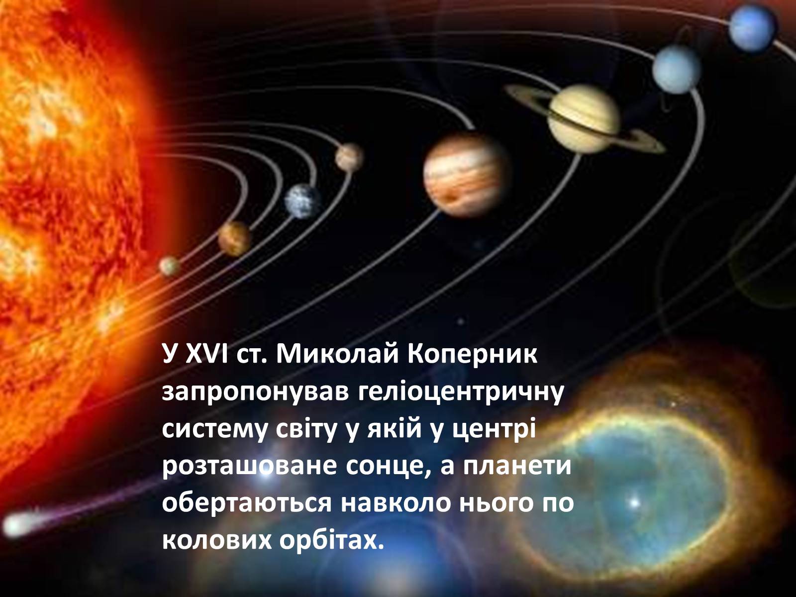 Презентація на тему «Історія астрономії» (варіант 1) - Слайд #6