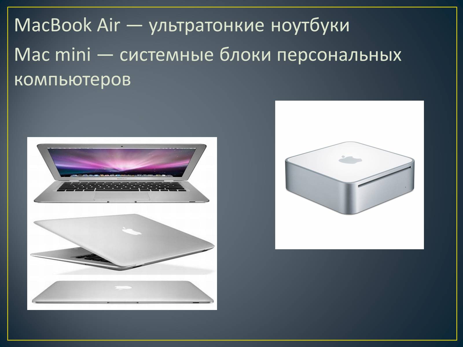 Презентація на тему «Apple» (варіант 4) - Слайд #14