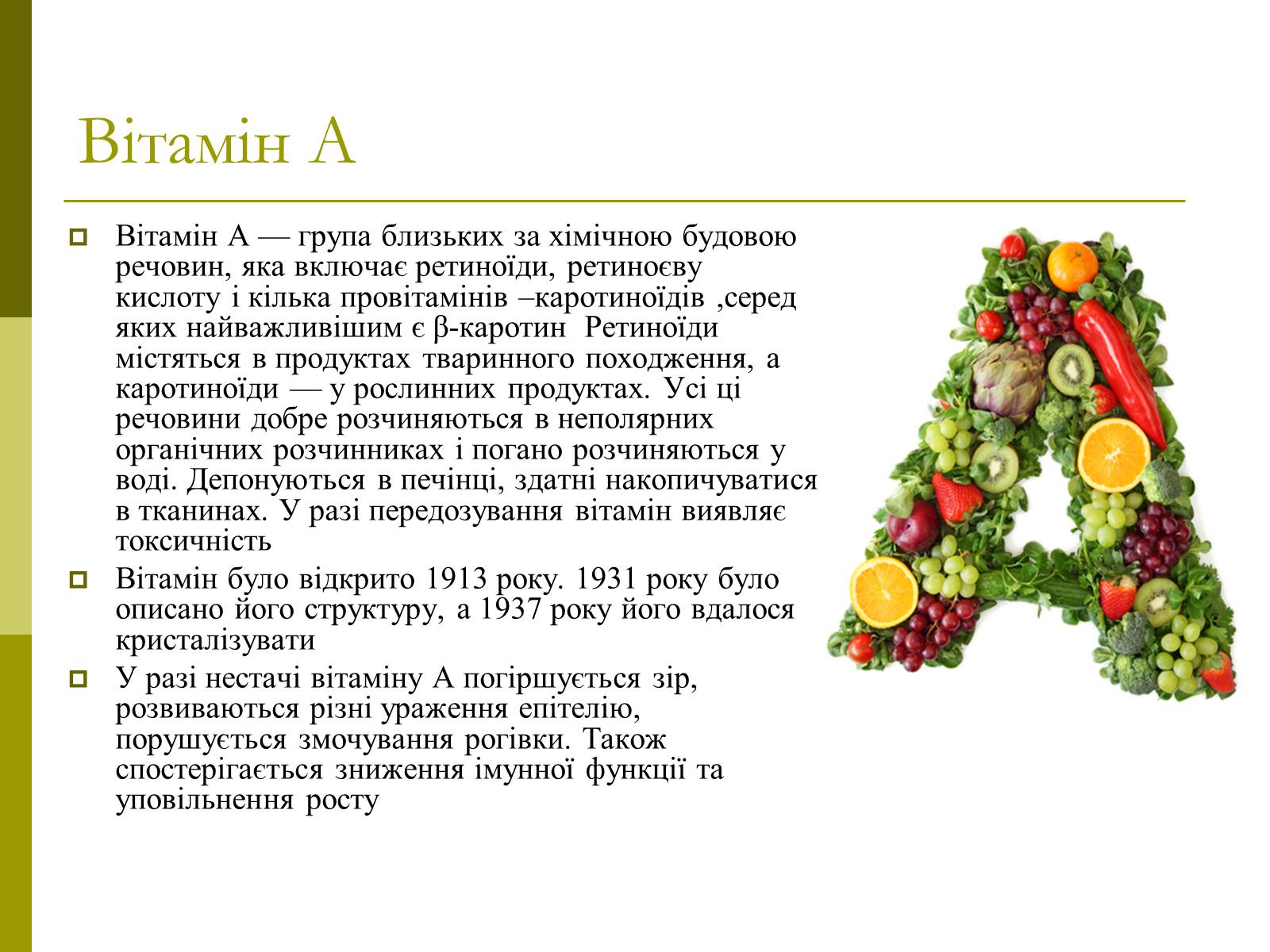Презентація на тему «Вітаміни» (варіант 8) - Слайд #7