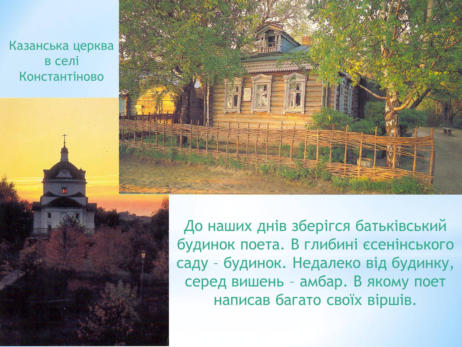 Презентація на тему «Життєвий та творчий шлях Сергія Єсеніна» - Слайд #7