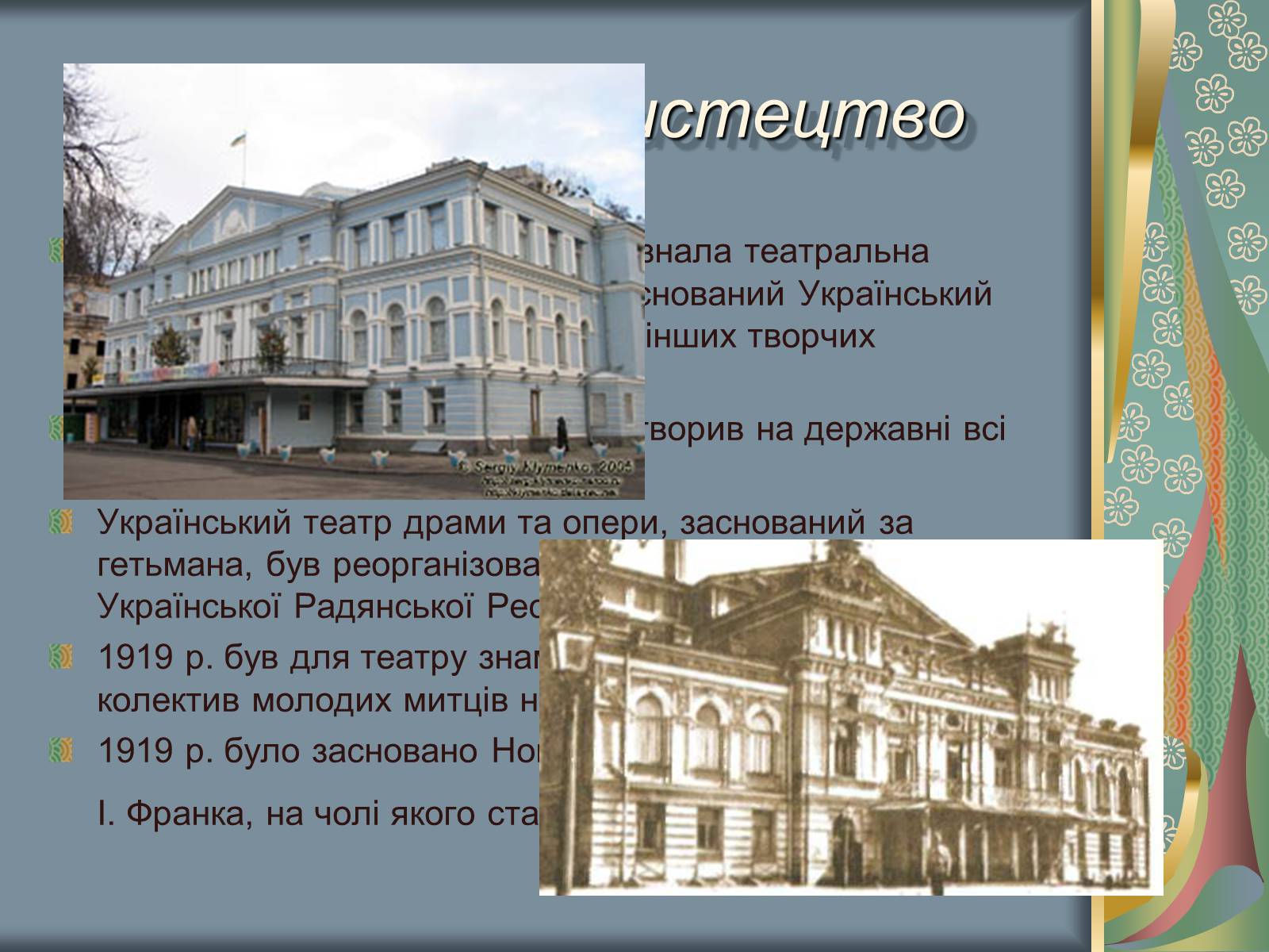 Презентація на тему «Культурне і духовне життя в Україні 1917-1921 рр» - Слайд #8
