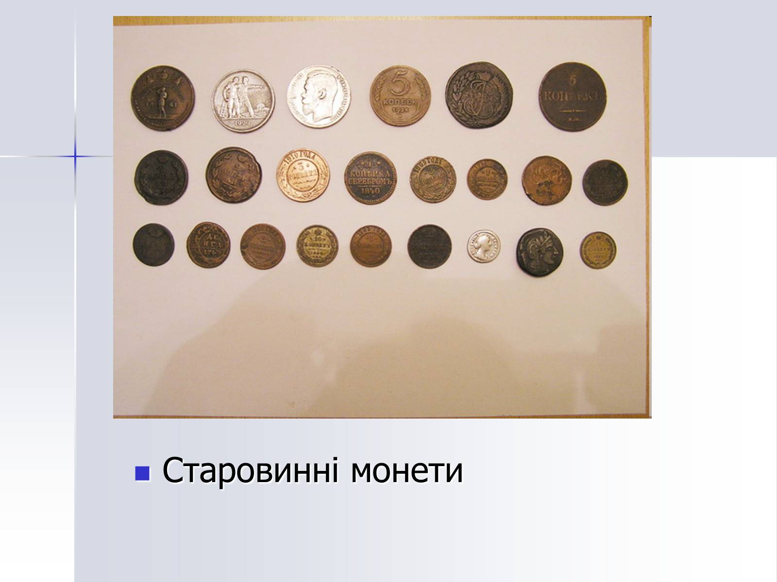 Презентація на тему «Монети» - Слайд #14