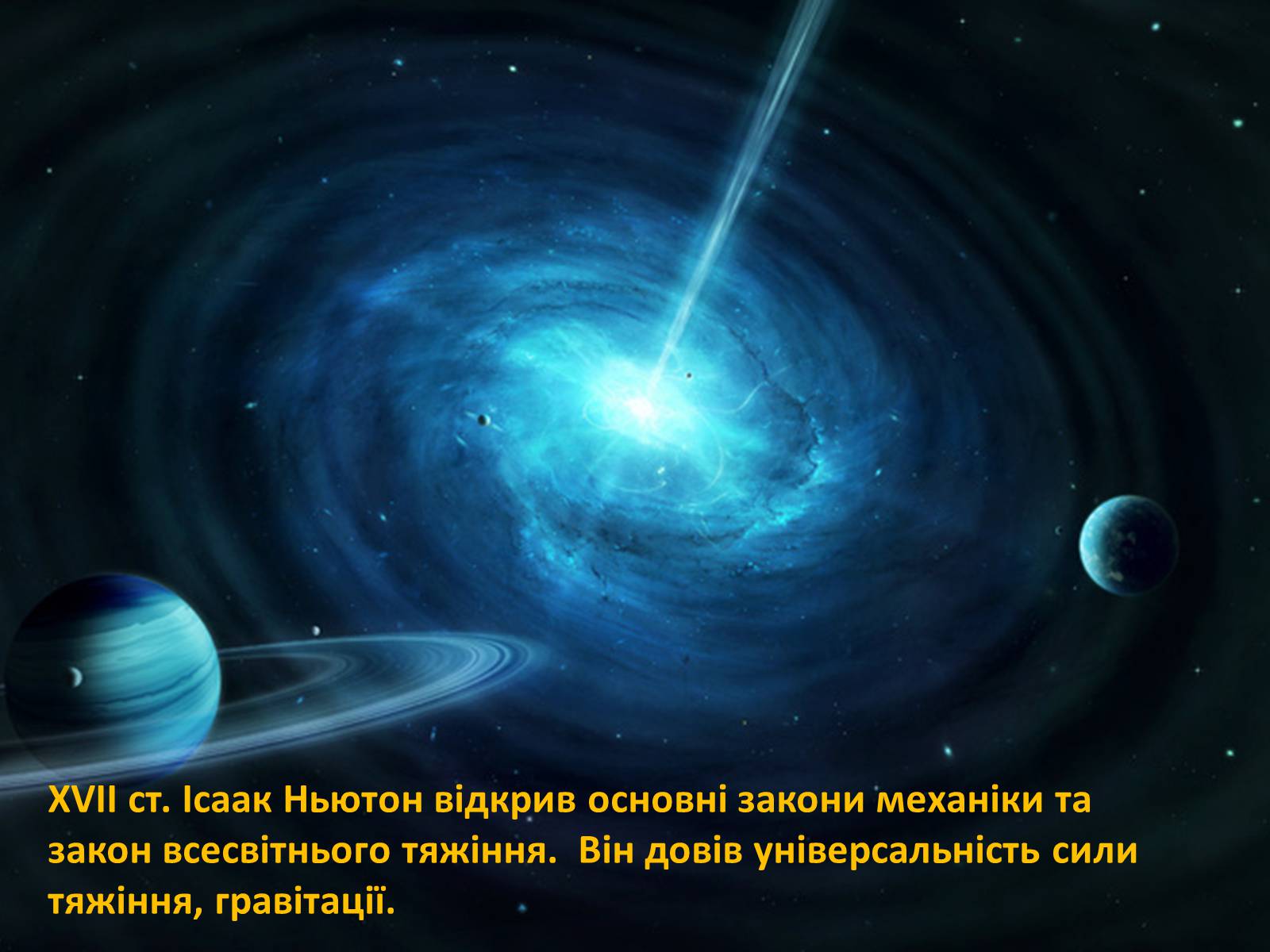 Презентація на тему «Історія астрономії» (варіант 1) - Слайд #8