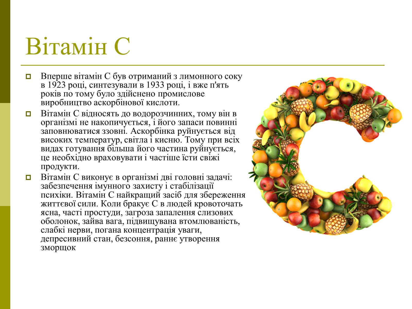 Презентація на тему «Вітаміни» (варіант 8) - Слайд #9