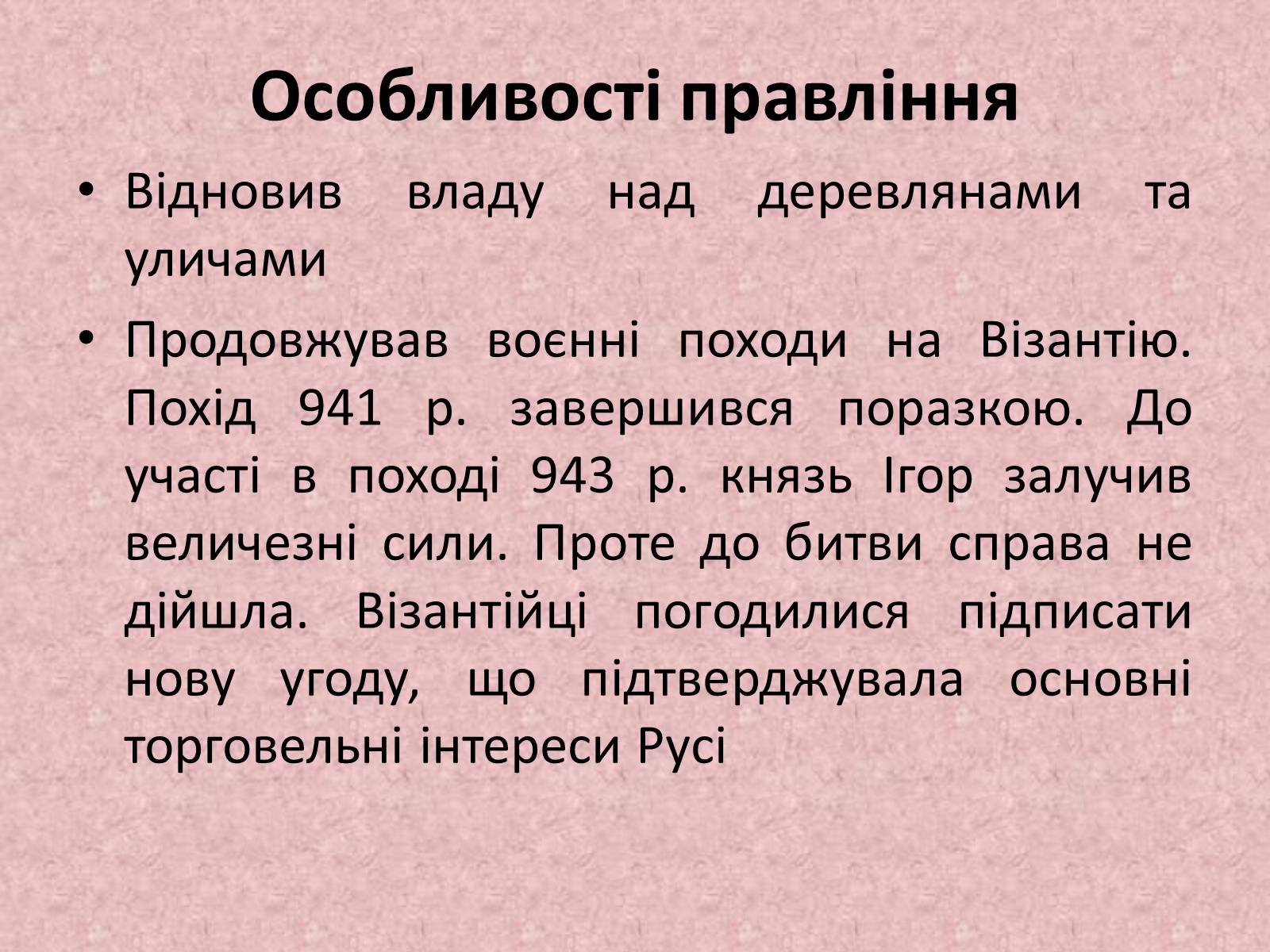 Презентація на тему «Київська держава за перших князів» - Слайд #29