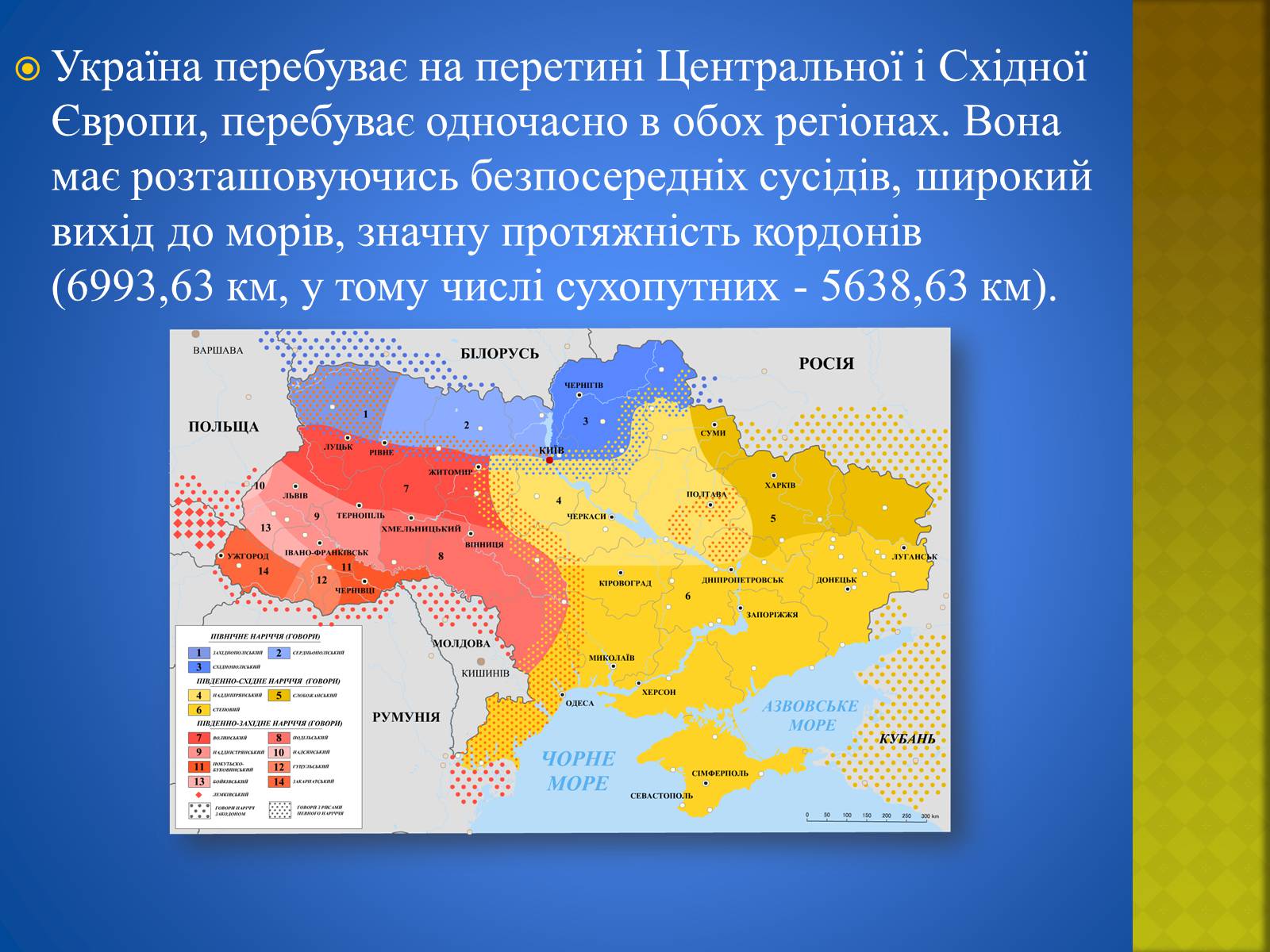 Презентація на тему «Україна і світ» (варіант 2) - Слайд #4