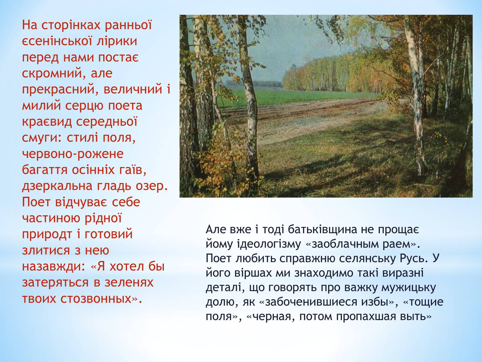Презентація на тему «Життєвий та творчий шлях Сергія Єсеніна» - Слайд #9