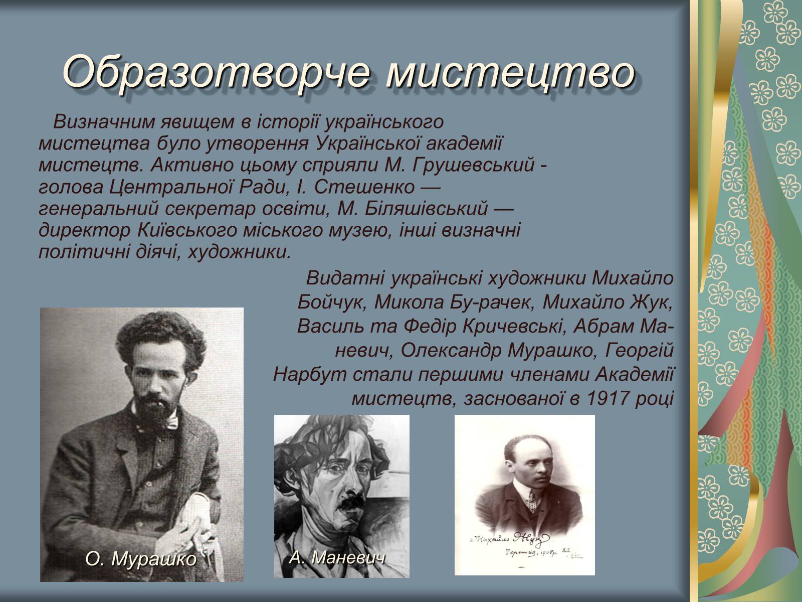 Презентація на тему «Культурне і духовне життя в Україні 1917-1921 рр» - Слайд #10