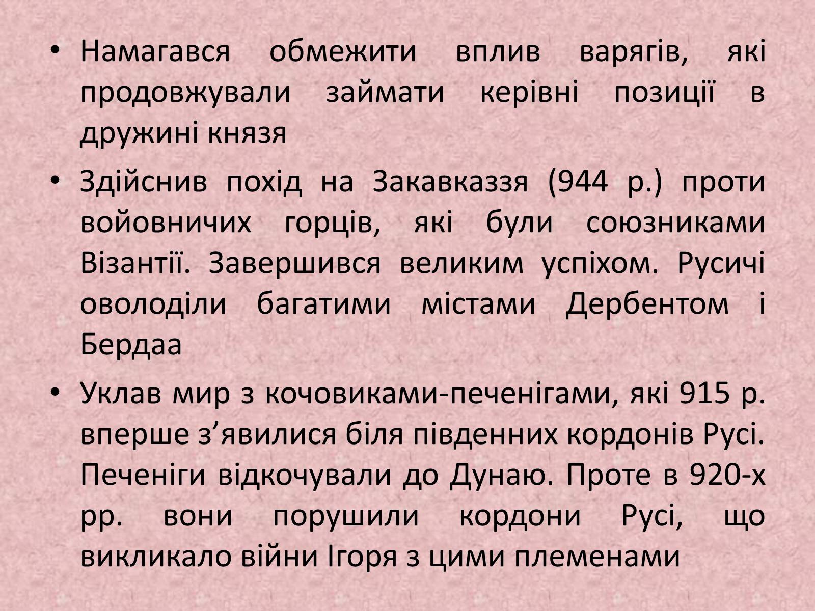 Презентація на тему «Київська держава за перших князів» - Слайд #31