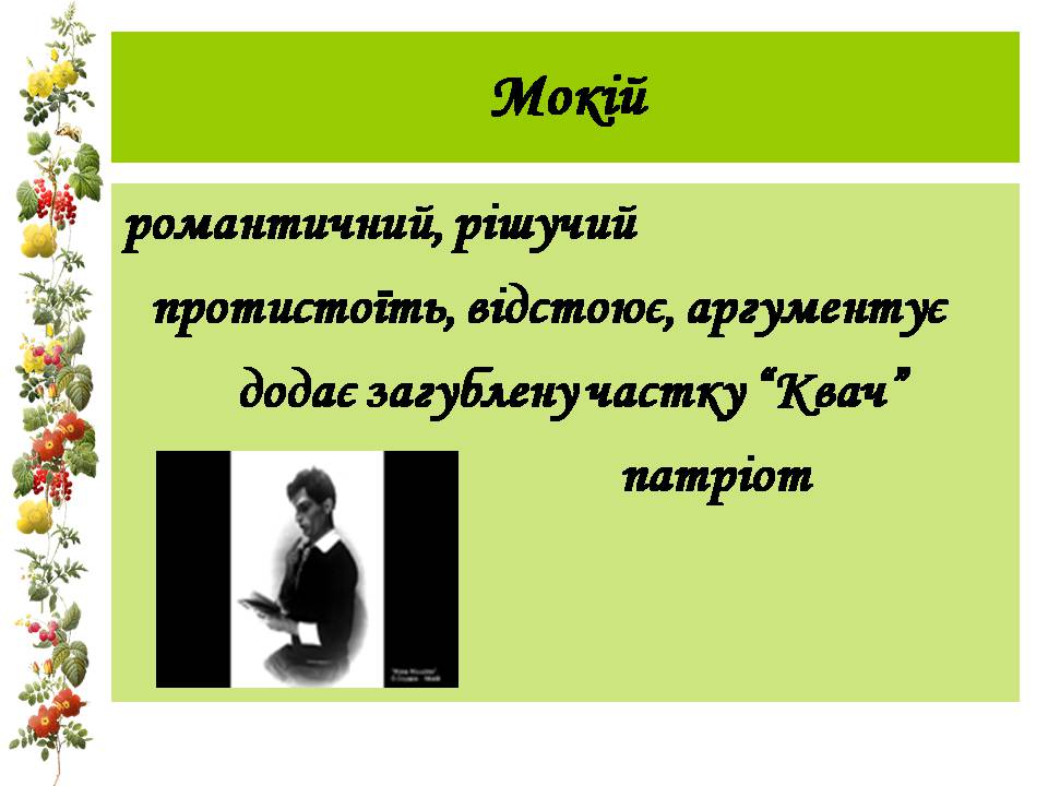 Презентація на тему «Микола Куліш “Мина Мазайло”» - Слайд #15