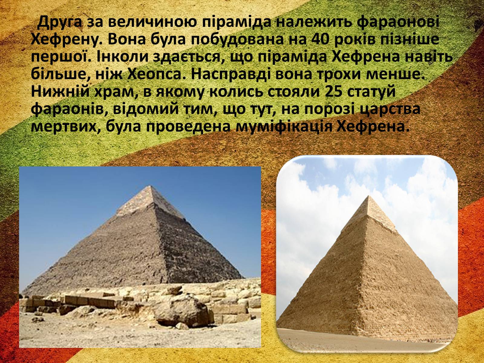 Презентація на тему «Єгипетські піраміди» (варіант 2) - Слайд #9
