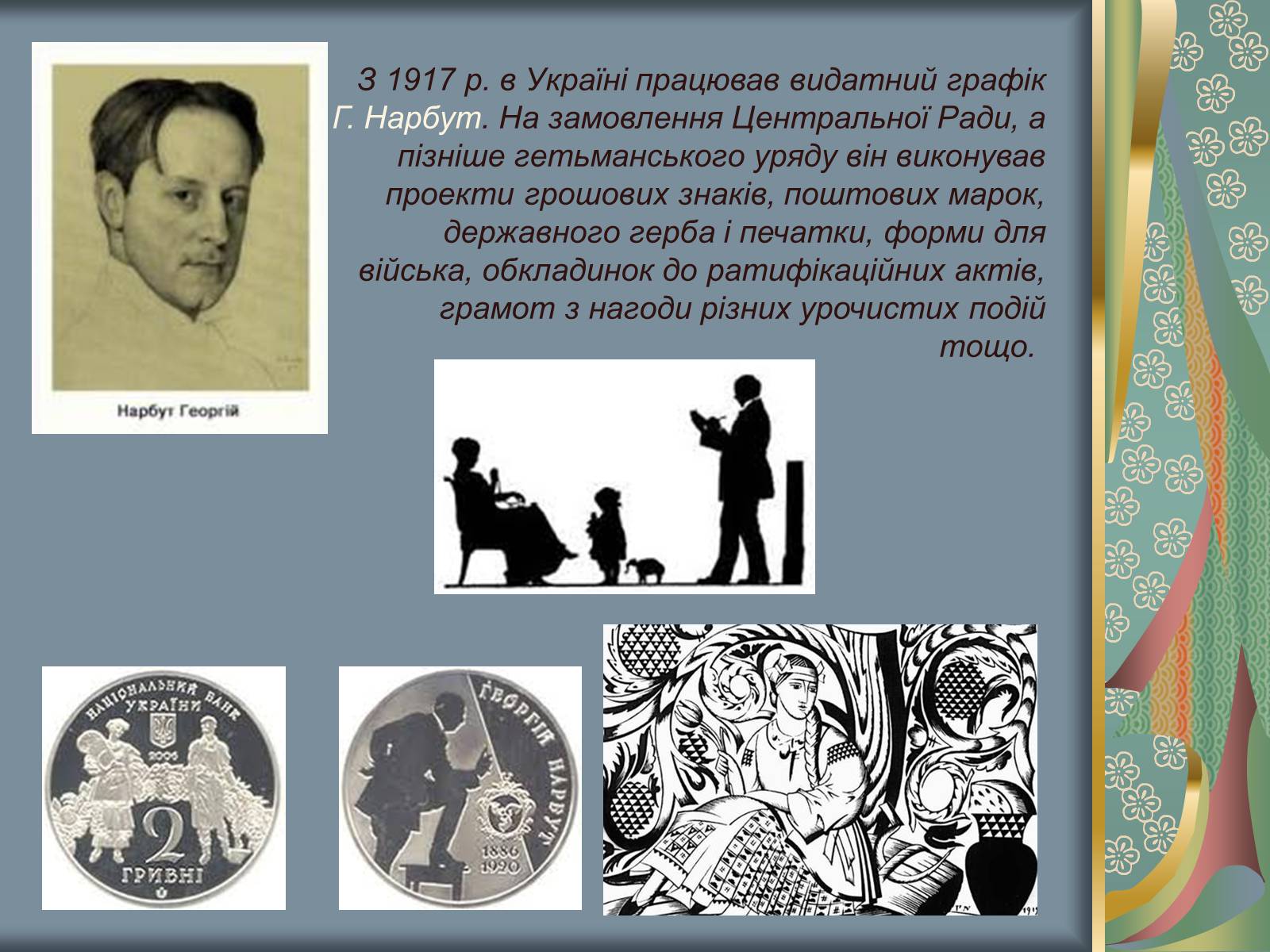 Презентація на тему «Культурне і духовне життя в Україні 1917-1921 рр» - Слайд #11