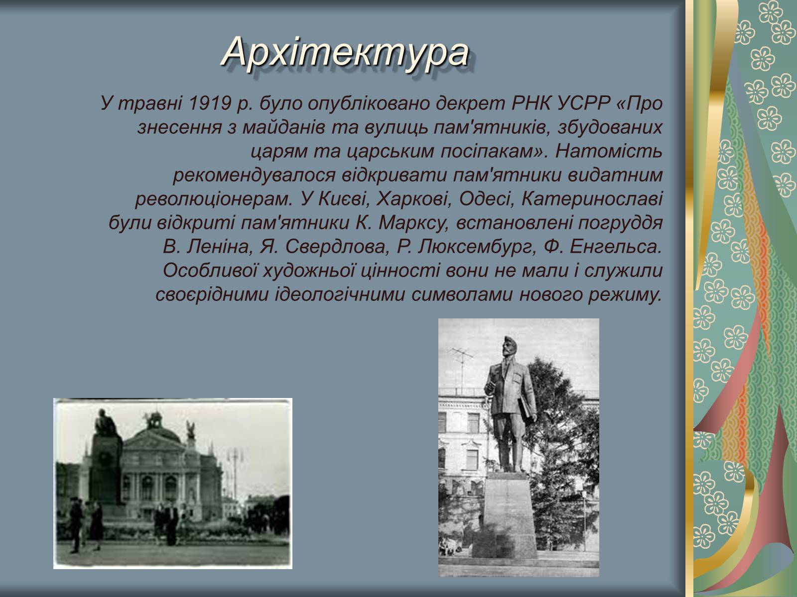 Презентація на тему «Культурне і духовне життя в Україні 1917-1921 рр» - Слайд #12