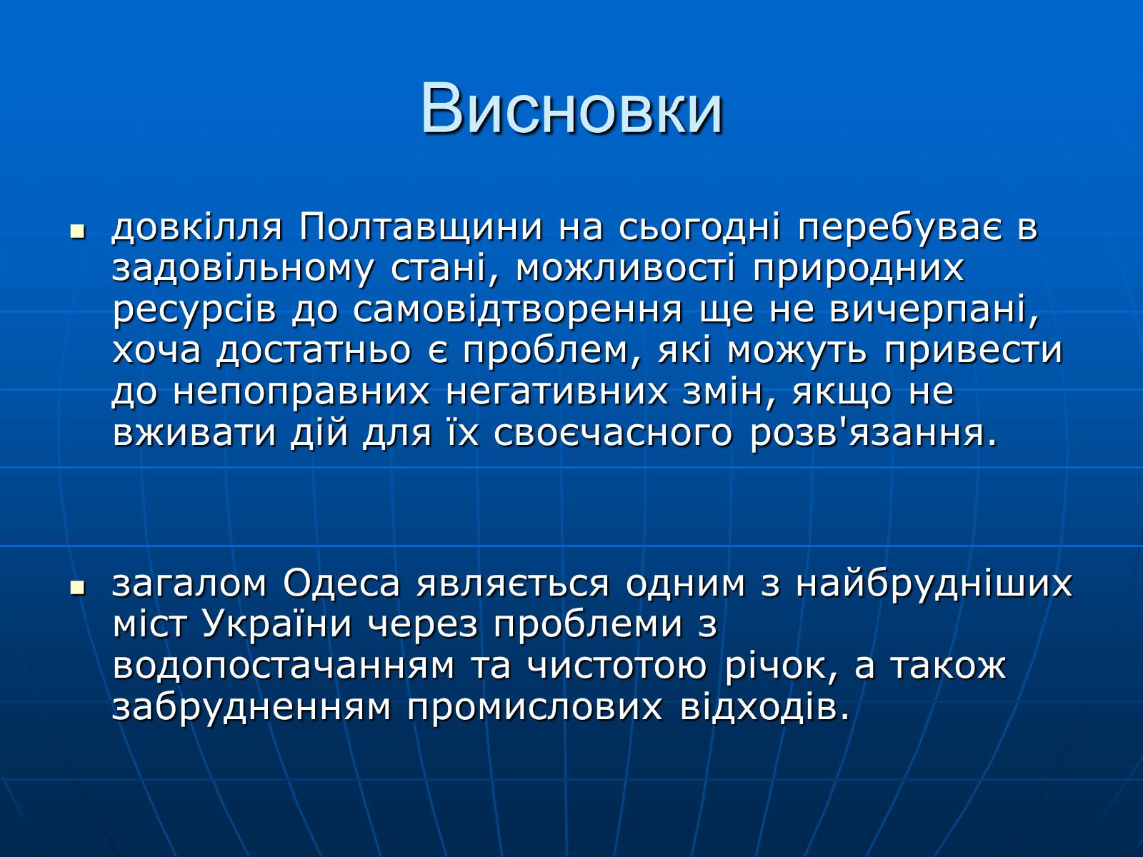 Презентація на тему «Порівняльна характеристика забрудненості міст України» - Слайд #17