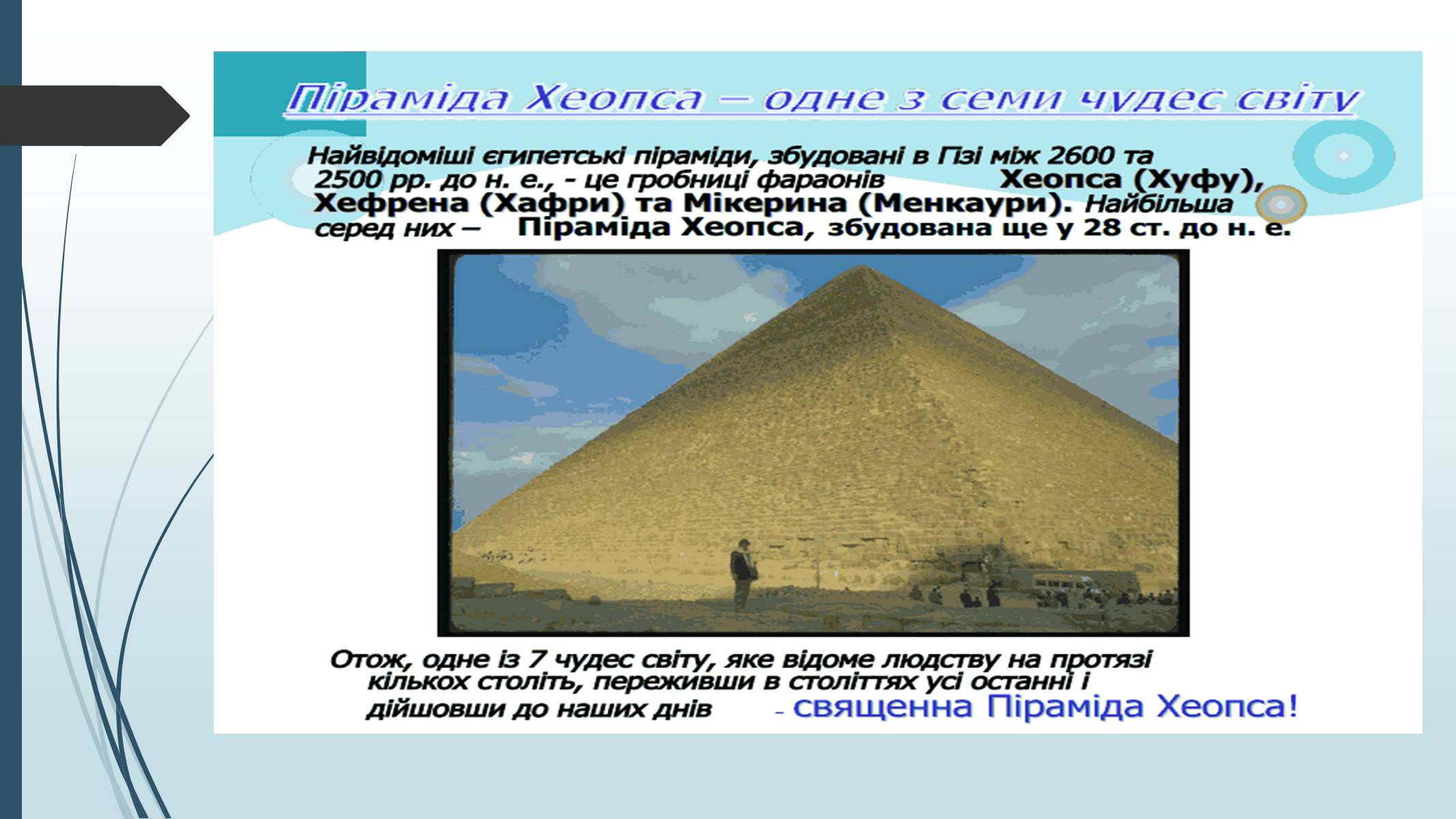 Презентація на тему «Піраміда» (варіант 3) - Слайд #5
